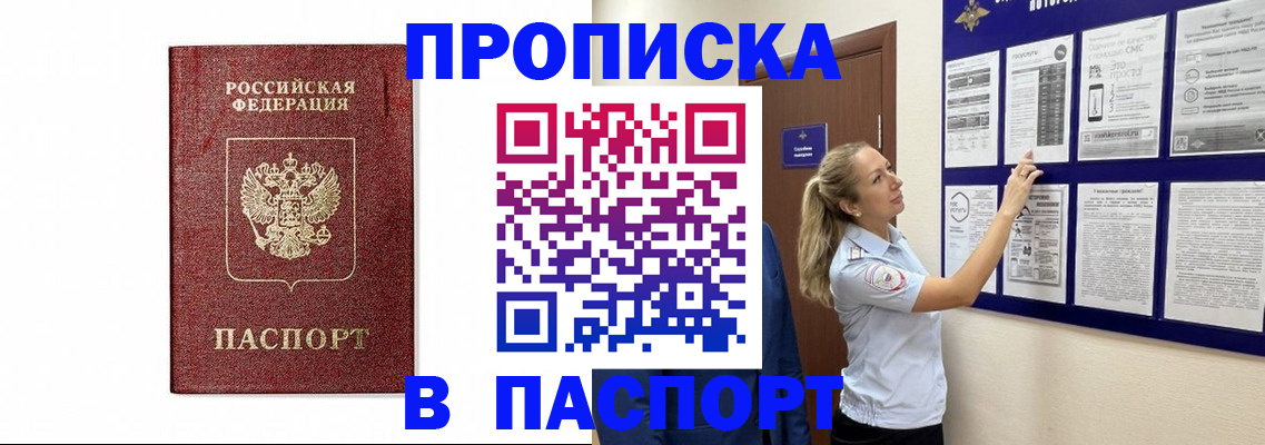 прописка для работы в Онеге