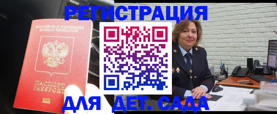 регистрация для дет. сада в Онеге