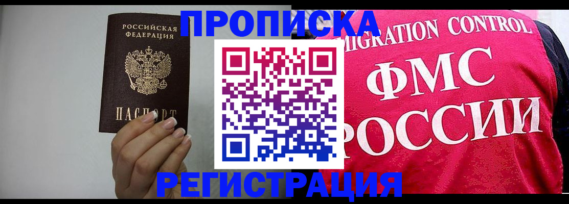 прописка в Онеге